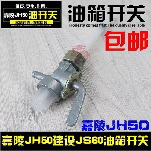 35助力弯梁摩托车油箱开关嘉陵JH48CC 建设60油箱.嘉陵50油箱开关