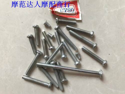 重庆80YMH80雅马哈80CY80摩托车配件发动机全车螺丝