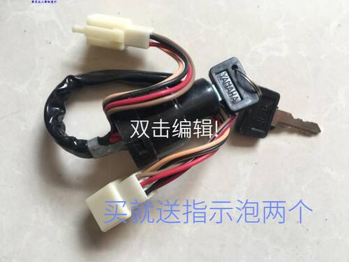 二冲程重庆80 CY80 雅马哈80摩托车配件电门锁点火开关钥匙门