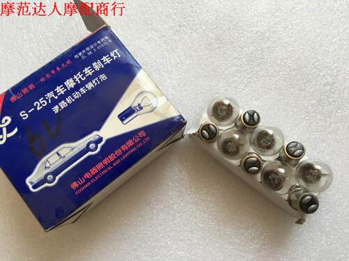 南方125铃木TR125A100金城AX100摩托车配件6V10/3W刹车灯泡尾灯泡