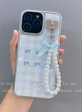 ins风蓝色珍珠蝴蝶结挂件适用iPhone16promax手机壳15promax女款13滴胶12手链15防摔全包边11可爱保护套