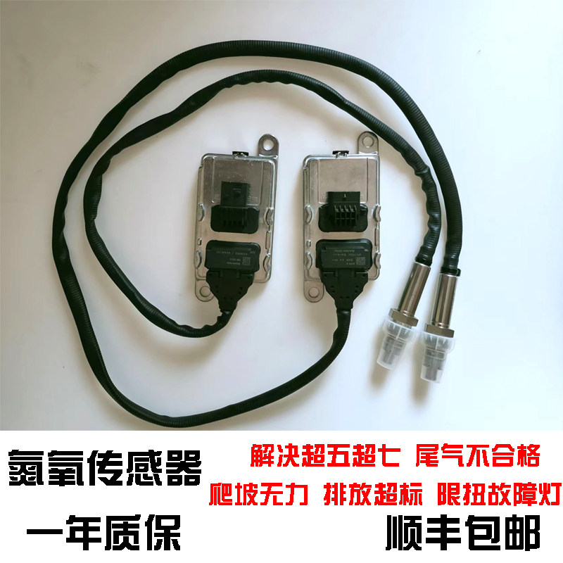 尿素氮氧传感器解放潍柴锡柴天德龙超五超七重汽豪沃康明斯传感器