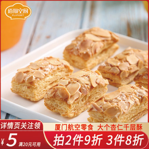 佰翔空厨厦门杏仁78g柠檬千层酥