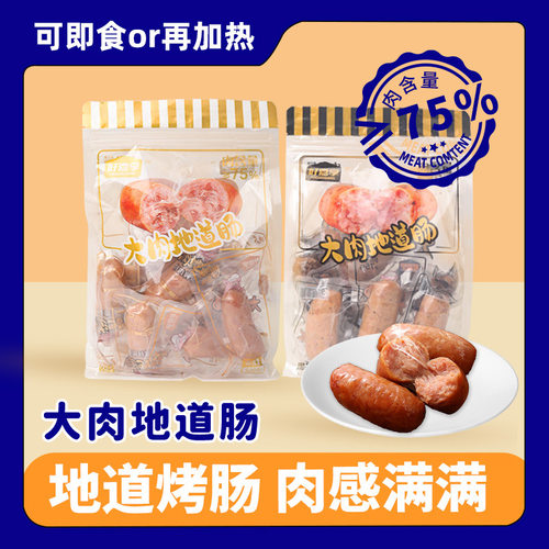 好嘉享大肉地道肠双口味充饥零食