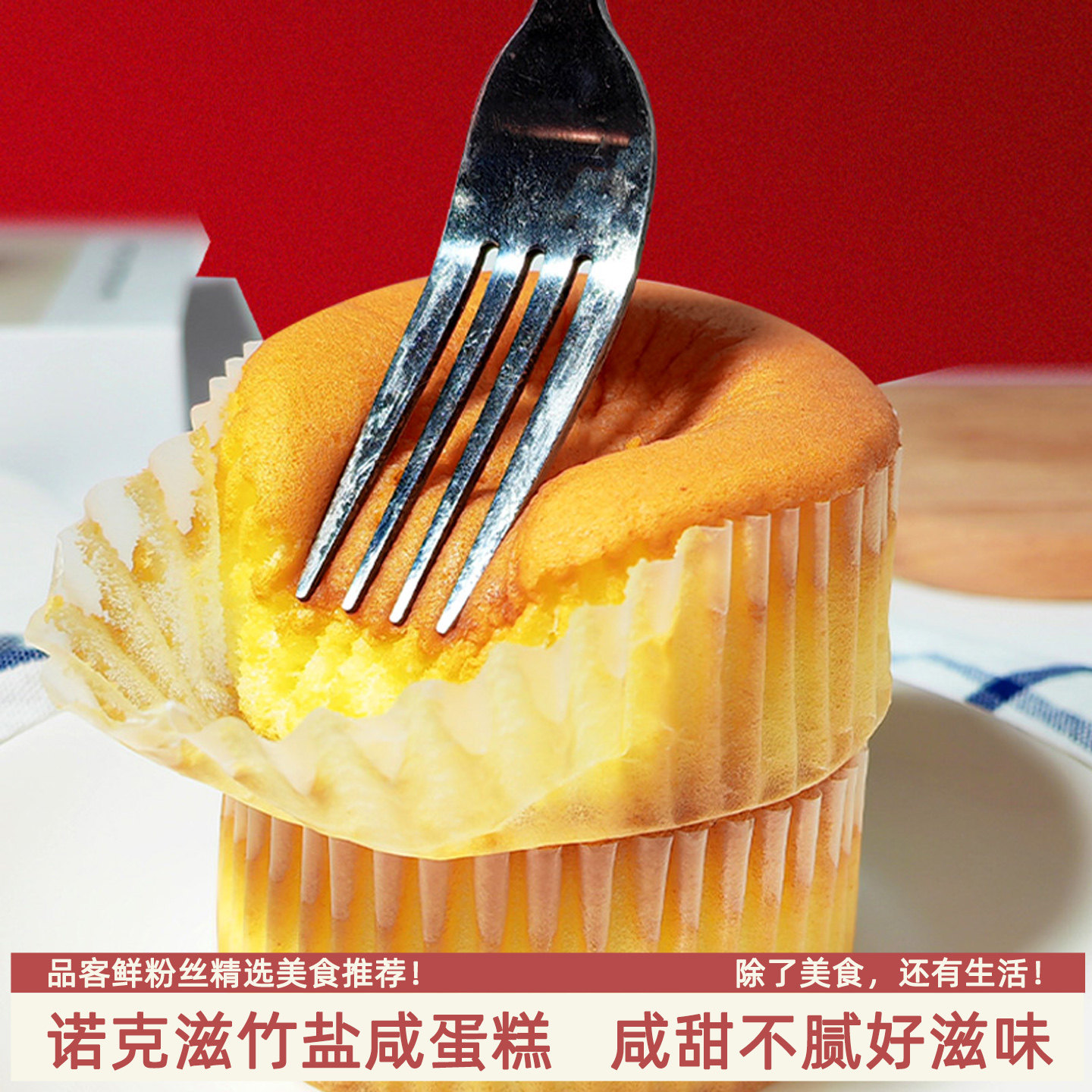 诺克滋竹盐咸蛋糕轻咸风味小蛋糕整箱健康营养早餐点心下午茶零食