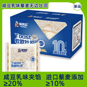诺克滋咸豆乳味藜麦无边吐司软欧面包整箱营养早餐零食学生小点心