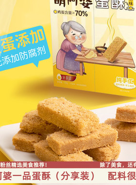 多诚一品蛋酥原味鸡蛋酥