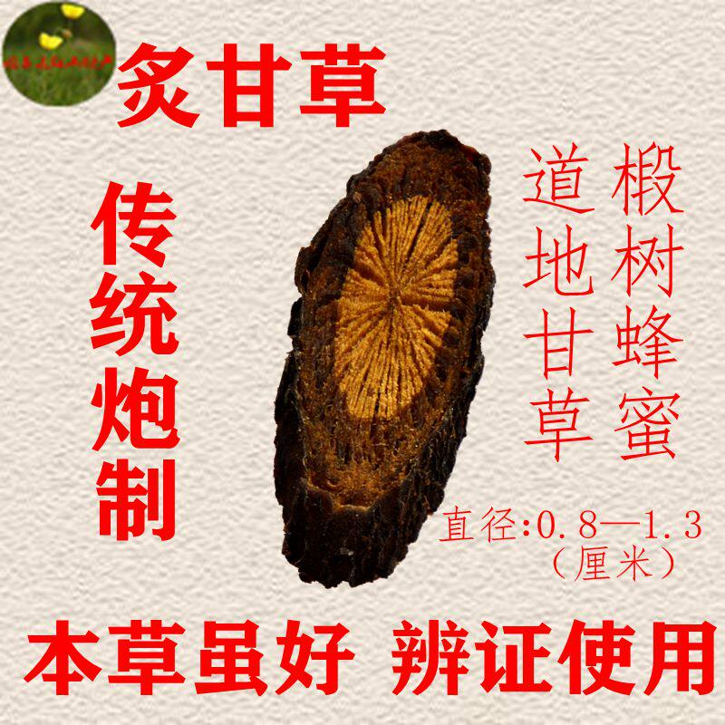 内蒙野食用炙甘草片粉甜中药材生片磨牙棒250g正品推荐1斤包邮