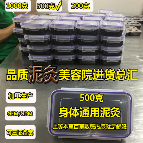 好本草百草泥灸工厂加工生产OEM美容院热敷身体通用驱寒祛湿500克