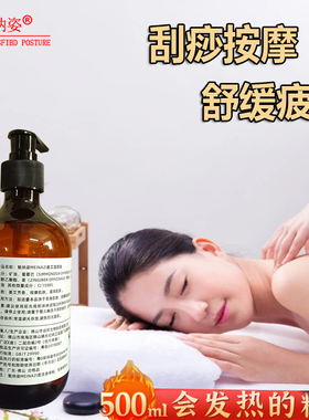 姜艾发热身体开穴按摩精油500ml
