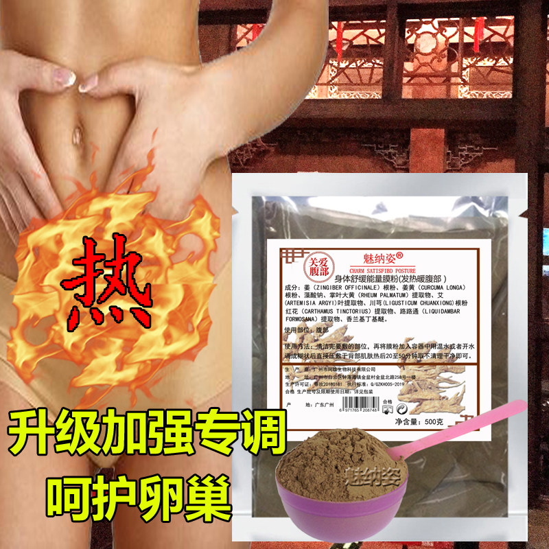 魅纳姿卵巢子宫保养美容院身体发热膜粉调理卵巢子宫热敷纯本草粉