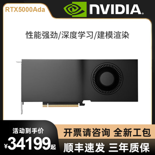 Ada NVIDIA RTX5000 人工智能视觉计算深度学习建模渲 Quadro 32G