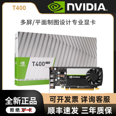 英伟达NVIDIAT400图形多屏显卡