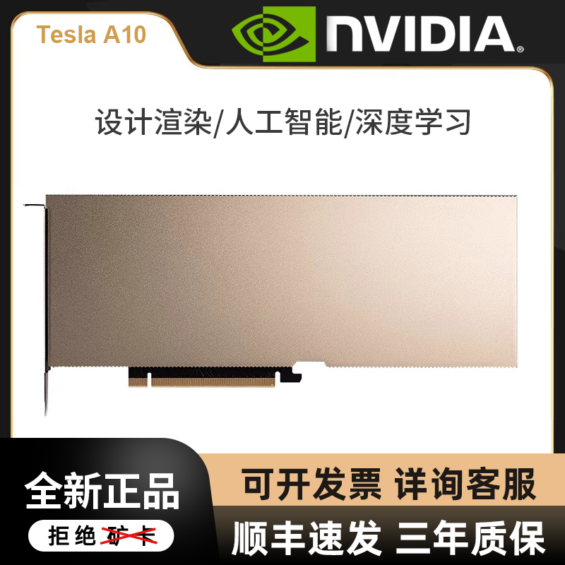 英伟达NVIDIATeslaA10运算显卡