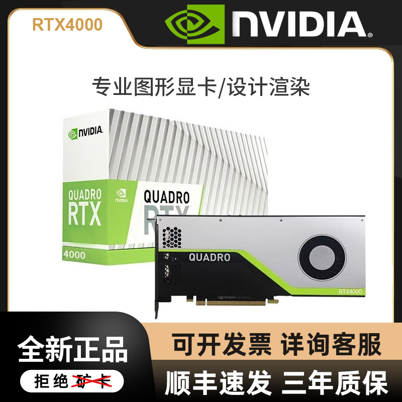 NVIDIA英伟达RTX4000/RTX5000/RTX6000台式机专业图形显卡 电脑硬件/显示器/电脑周边 显卡 原图主图