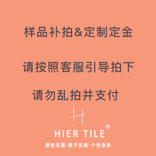 陶土砖石材马赛克瓷砖定制定金及瓷砖样品样板费