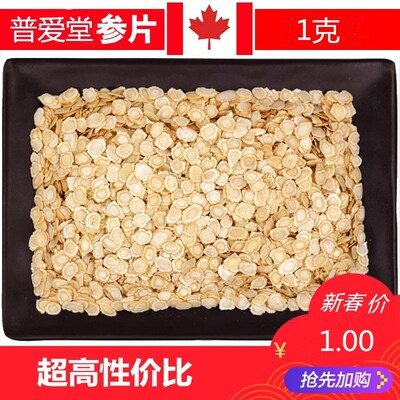 精选西洋参片花旗参片可打西洋参粉一元一克10g包邮
