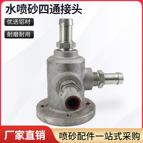 北京喷砂机配件液体喷砂机SS-1C法兰接头SS-8液体喷砂机三通ST1A