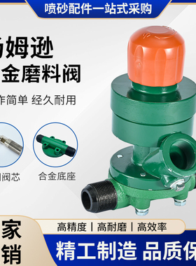 汤姆逊气控调砂阀 TOMSON钨钢硬质合金阀芯磨料阀 沙阀喷砂机配件