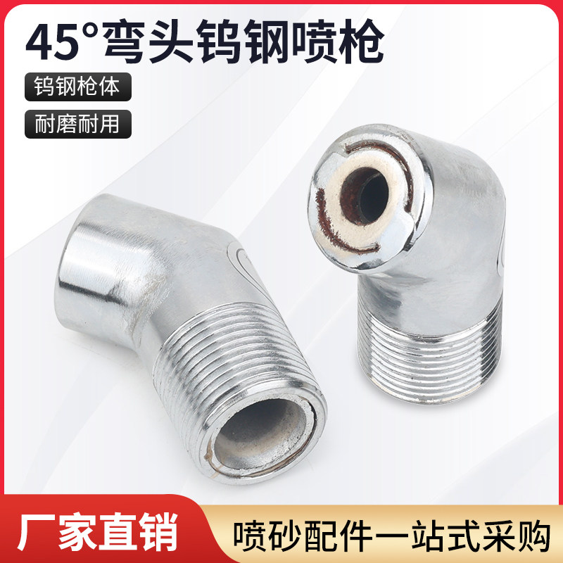 热款喷沙嘴移动式喷砂机管道内壁45度纯钨钢弯头钢壳喷砂枪配件,五金/工具,喷砂机/喷砂枪,淘宝优惠券,粉丝福利购,淘宝优惠卷