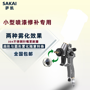 萨凯3000型喷枪汽车油漆喷枪气动喷漆枪高雾化修补漆面漆上壶家具