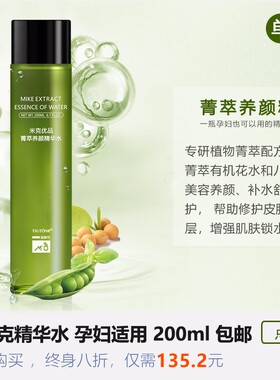 优客生活米克优品菁萃精华水专研植物菁萃配方四种菁萃有机花水