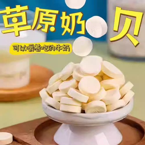 奶片干吃散装500内蒙古特产