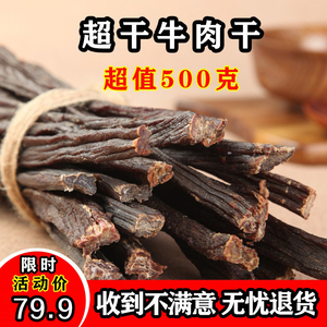 内蒙500g孜然散包装牛肉干