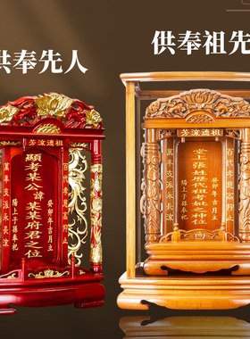 天地父母神位牌历代先祖排位牌先人老人神主实木定制红木神主牌