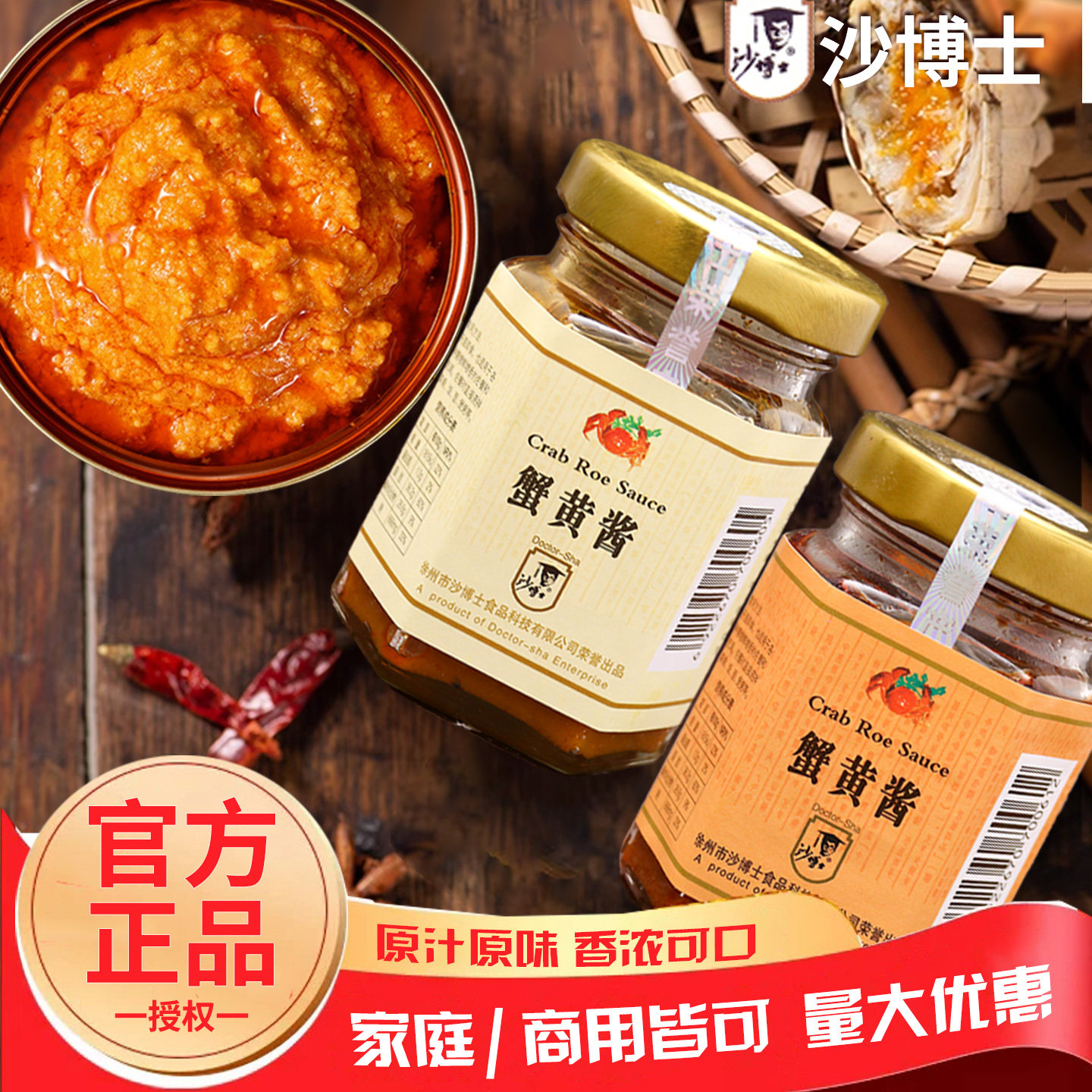 原味精装蟹黄酱沙博士蟹黄酱110g蟹黄膏豆腐低卡拌饭酱