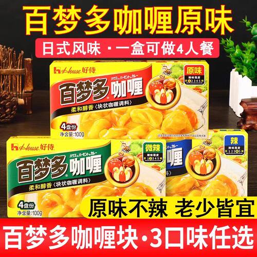 好侍百梦多咖喱块咖喱酱日式家用