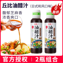 丘比油醋汁 0脂肪日式和风口味260ml 轻食专用 沙拉拌菜汁调味酱