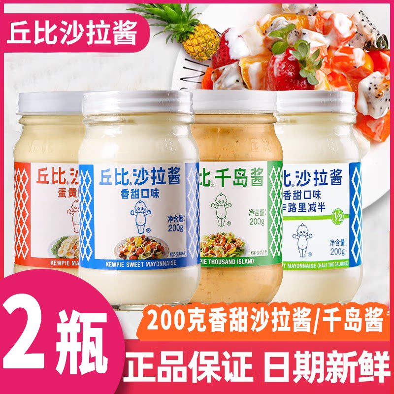丘比沙拉酱香甜蔬菜专用丘比特千岛酱料寿司脂肪沙拉汁油醋汁低0