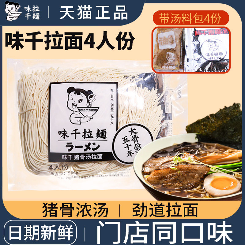 味千拉面豚骨带料包骨汤