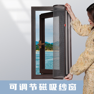 简易窗帘沙窗贴自粘隐形家用磁吸纱窗自装纱网防蚊窗户窗纱魔术贴