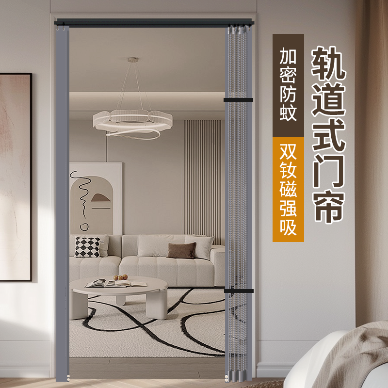 中开整片免安装轨道式滑轨门帘防蚊门帘强吸铁磁块强磁纱门隐形门