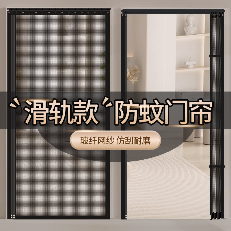 新款夏季轨道防蚊门帘滑轮纱门办公室防蚊虫中式滑轨款支持定制