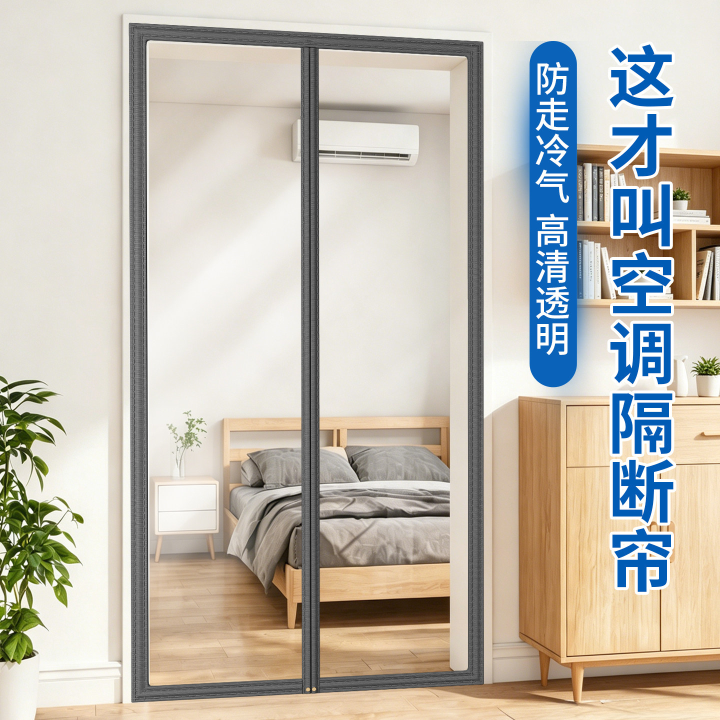 新款家用商用高清透明帘免打孔空调门帘粘贴式防风隔热保温隔断帘