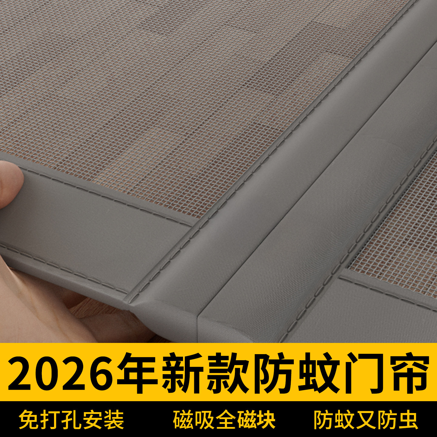 磁铁磁吸家用磁性自吸加密夏季蚊帐纱门纱窗防蚊门帘2026高端新款