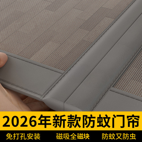 磁铁磁吸家用磁性自吸加密夏季蚊帐纱门纱窗防蚊门帘2026高端新款