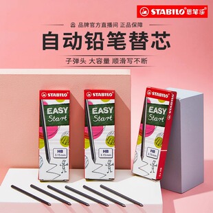 德国思笔乐3.15自动铅笔芯 468铅笔替芯3.15mm粗铅芯 HB活动笔芯