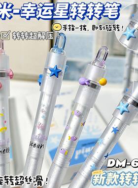 东米669减压减负转转笔按动中性笔速干CS双珠刷题黑笔学生考试笔