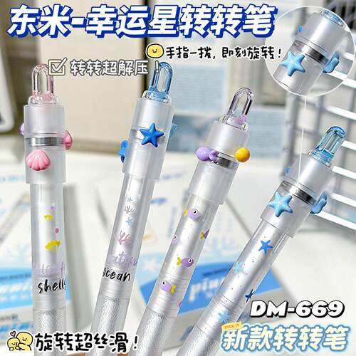 东米669减压减负转转笔按动中性笔速干CS双珠刷题黑笔学生考试笔