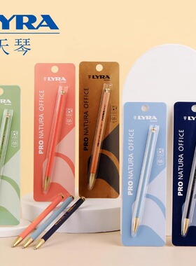 特惠-德国LYRA艺雅天琴自动铅笔HB原木笔杆0.5卡装小学生奖品礼物