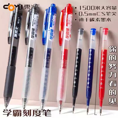 东米DM993刻度笔学霸巨能写按动中性笔大容量刷题笔cs头速干黑笔