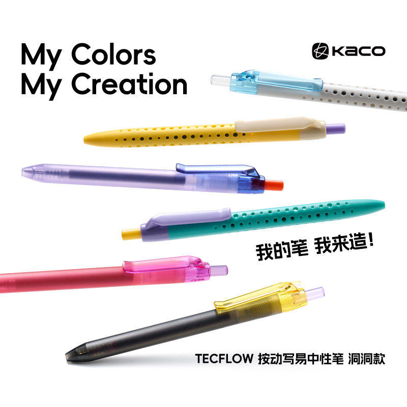 KACO写易按动中性笔洞洞款DIY套装创意组装笔0.5学生刷题考试黑笔,文具电教/文化用品/商务用品,中性笔,淘宝优惠券,粉丝福利购,淘宝优惠卷