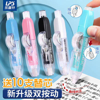 乐普升可换芯双按动修正带中小学生改正带涂改带大容量改错订正