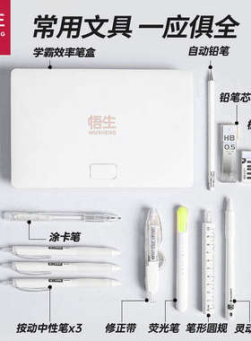 悟生学霸效率笔盒简洁高颜值黑科技文具盒中学生文具收纳盒大容量