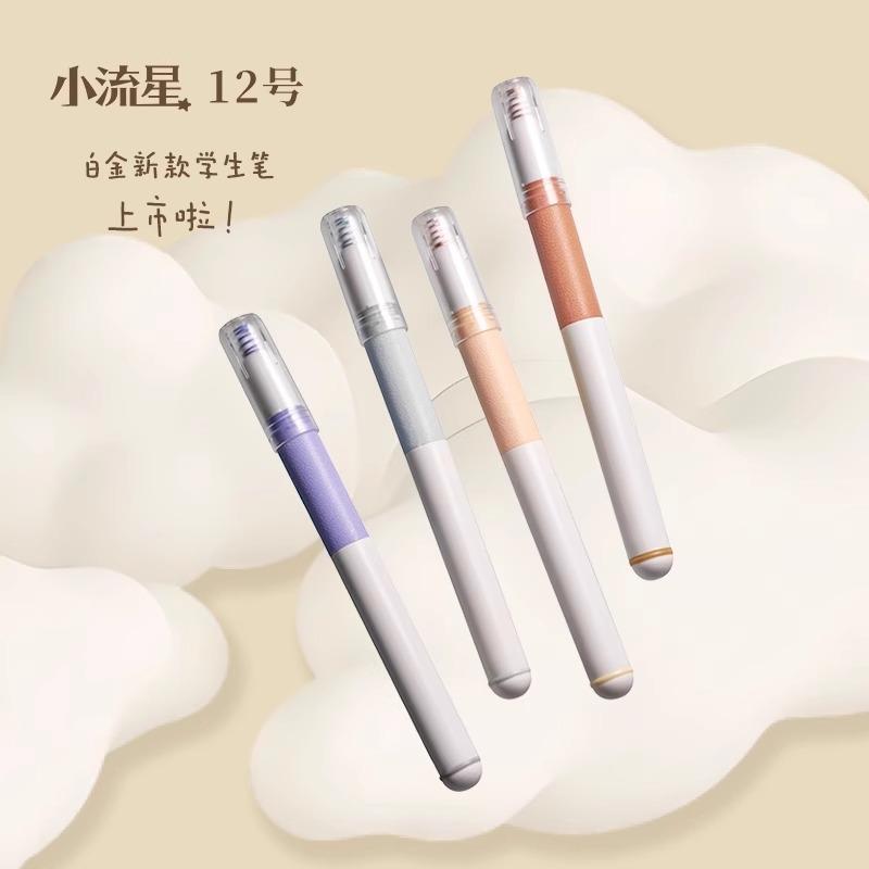 白金小流星钢笔小学生练字专用