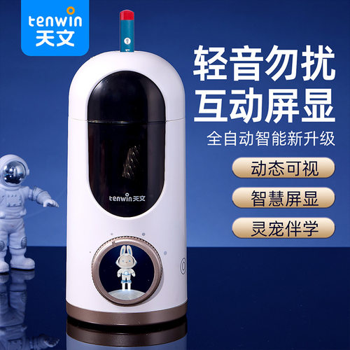 【全新系列】天文智能AI-8888大口径全自动削笔器卷笔刀学生充电